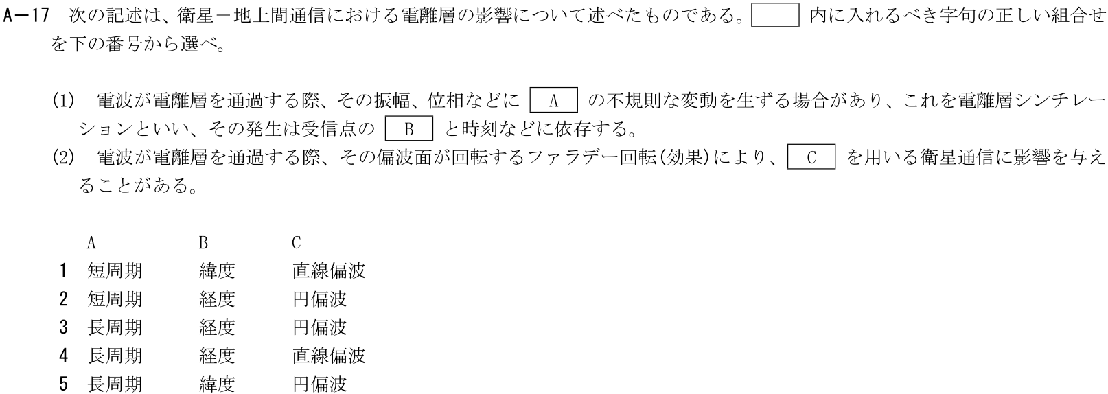一陸技工学B令和3年07月期第2回A17